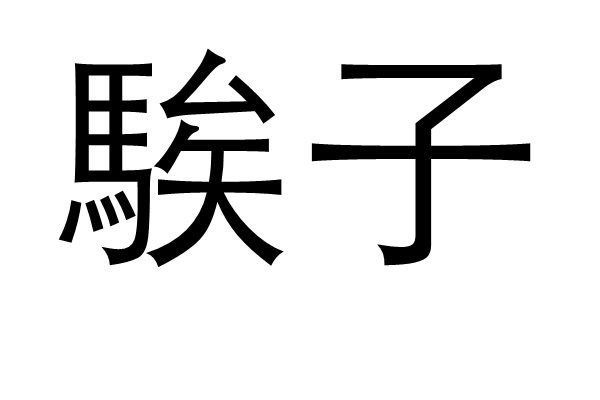 英雄联盟S15赛制-?另(蘢傯;mF;???e?up>u仉忨/昆鈑?v誉?*的简单介绍